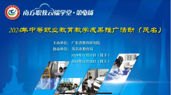 聚焦中职教育成果，解锁职教数字化转型密码